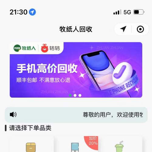 牧纸人回收系统全开源+前端uniapp源码