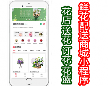 多门店花店预约鲜花配送定制小程序商城