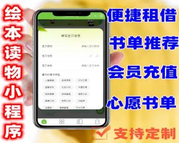 绘本读物微信小程序源码 便捷租借会员充值小程序制作设计
