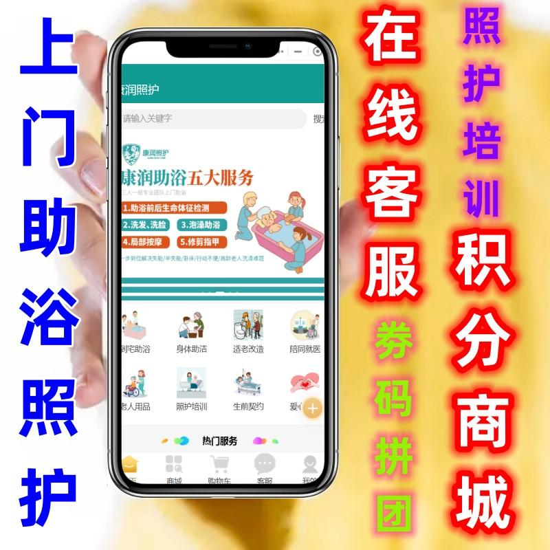 预约上门助浴护理照护智慧养老小程序源码 在线商城照护在线客服