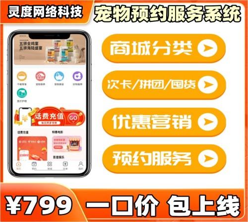 宠物预约服务系统SAAS小程序/商城分类/次卡/拼团/囤货/优惠营销