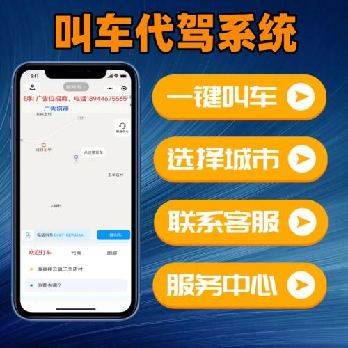 代驾系统小程序源码 叫车小程序开源 软件开发 可搭建可定制