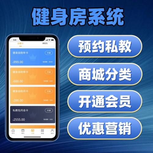 健身房系统小程序源码 预约私教开源小程序软件开发 可搭建可定制