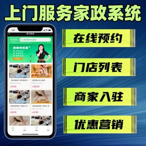 上门服务家政系统小程序源码 私教茶艺推拿软件开发H5公众号