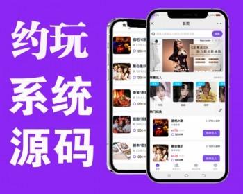 线下陪玩系统 陪玩app 陪玩源码 约玩系统 专业约玩源码 全开源 约玩软件 约玩平台