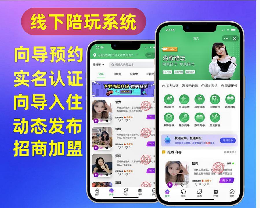 约玩系统 专业约玩源码 全开源 约玩软件 约玩平台 游戏陪玩