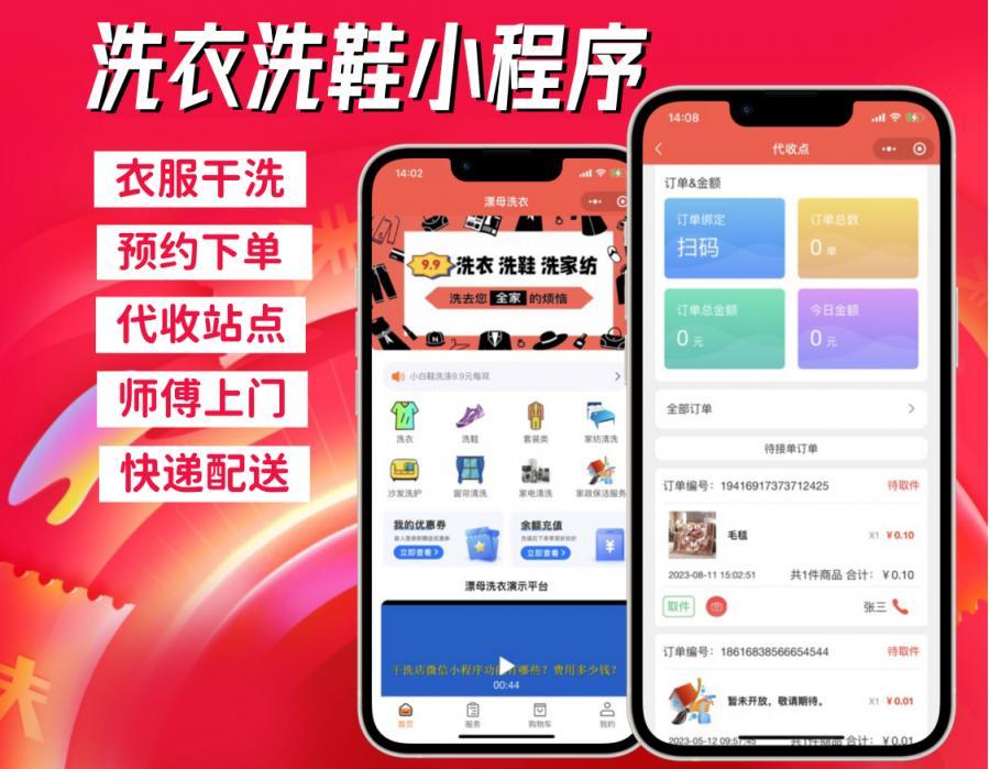 预约洗衣小程序系统洗鞋系统源码洗衣系统