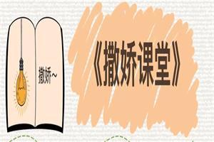 李越系列《撒娇训练营第一期》7节网盘下载2.3GB