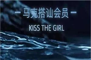 【22.6GB】马克398搭讪会员合集-KISS THE GIRL