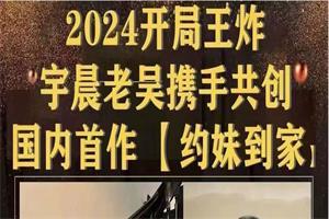 2024老吴宇晨《约妹到家》网盘下载5GB