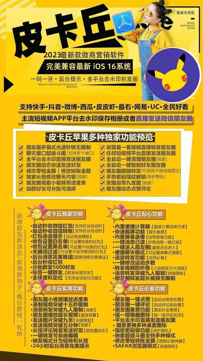 苹果微信一键多开分身TF皮卡丘-云端美的双号双开-一码一开-带转发跟圈