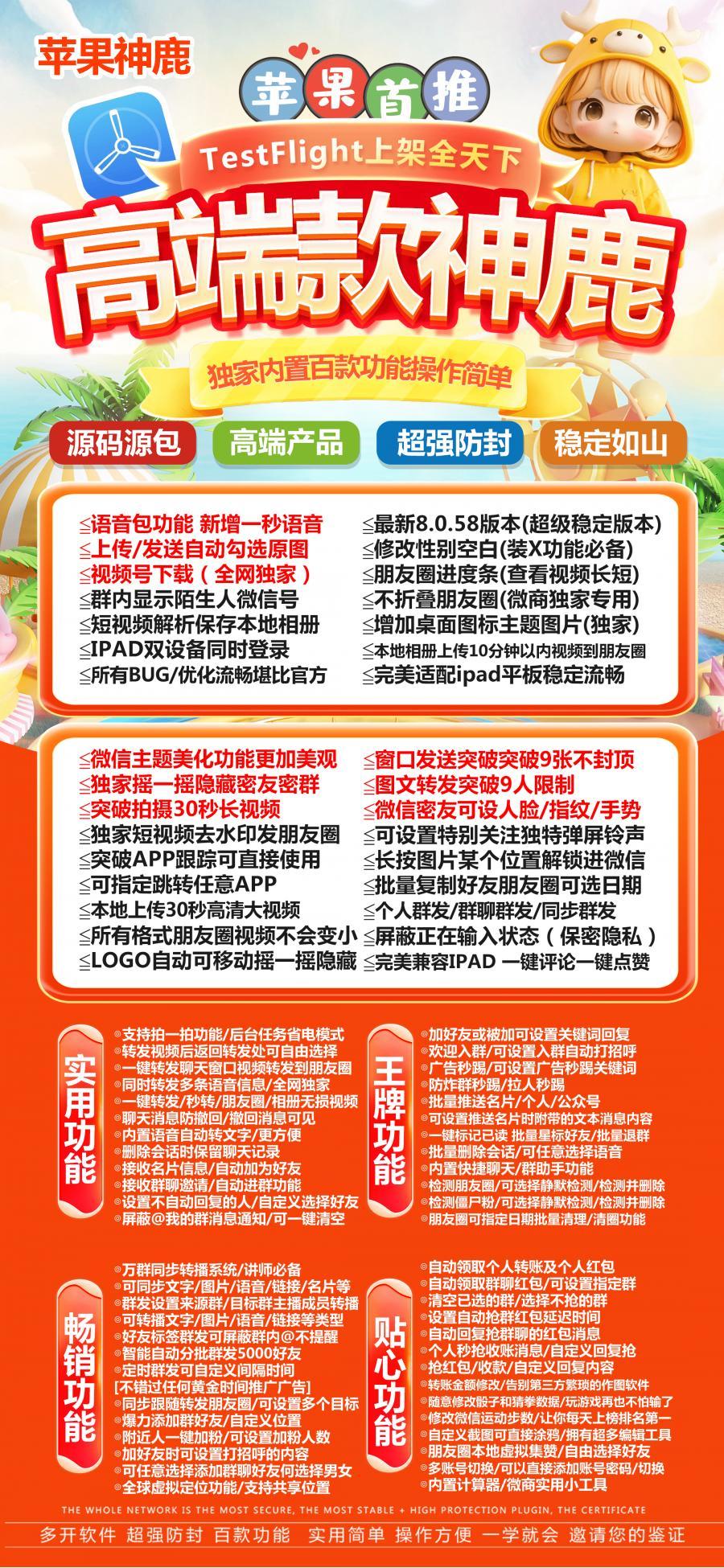 【苹果安卓微信一键多开分身-苹果神鹿【二宝源码包】苹果微信分身APP-百款功能