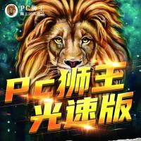 .微信电脑pc双号狮王-电脑双号狮王扫尾-pc光速狮王双号-微信天卡.周卡激活码授权.