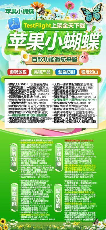 ·苹果微信多开分身-小蝴蝶TF（战狼同款无logo）微信ios一键多开分身·自带秒抢·