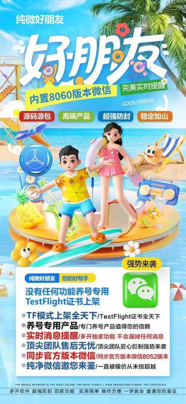 （苹果微信多开分身-ios微信一键双开多开-苹果TF纯微分身（无功能）