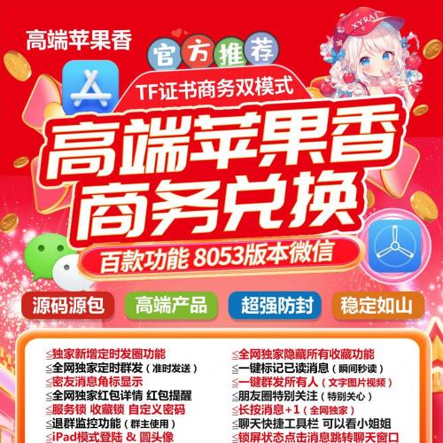 苹果微信多开分身双开.苹果苹果香商务年卡.一键转发.自动跟圈.带百款功能.