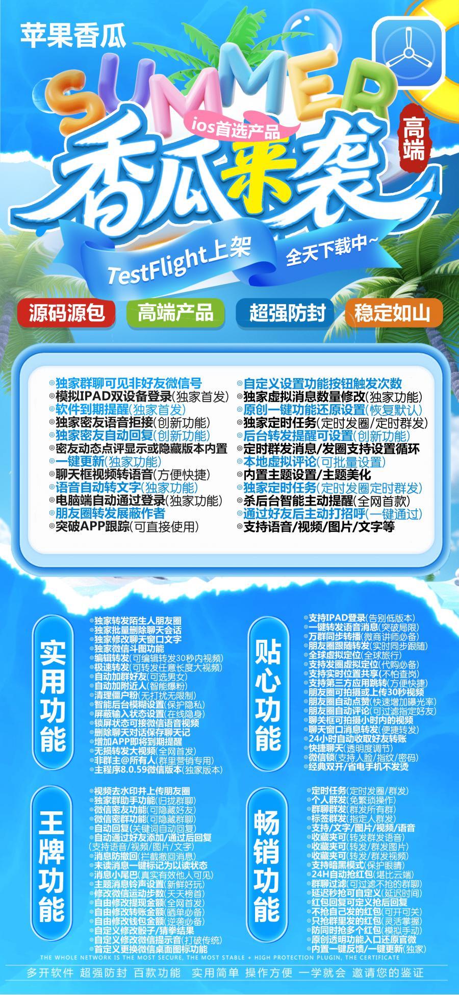 苹果微信分身香瓜-多开双开-一键转发点赞跟圈秒抢-百款功能-微商必备