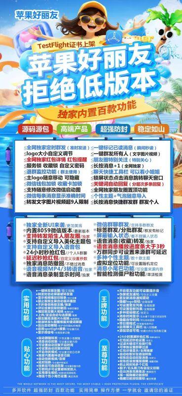 苹果安卓微信TF多开分身，苹果微信TF好丽友，一键转发，自动跟圈，百款功能
