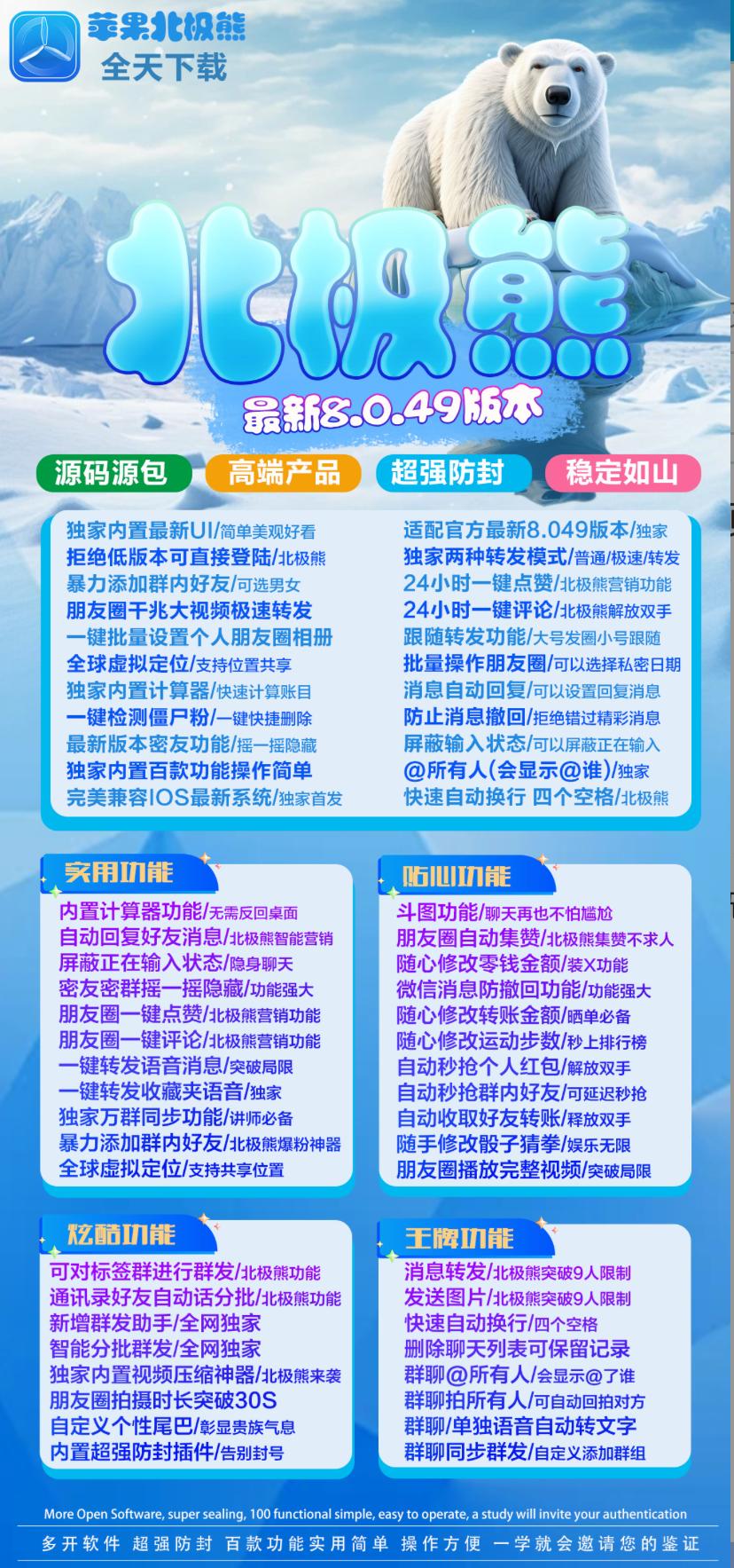 苹果安卓微信多开分身-苹果TF北极熊，一键转发，自动跟圈，百款功能