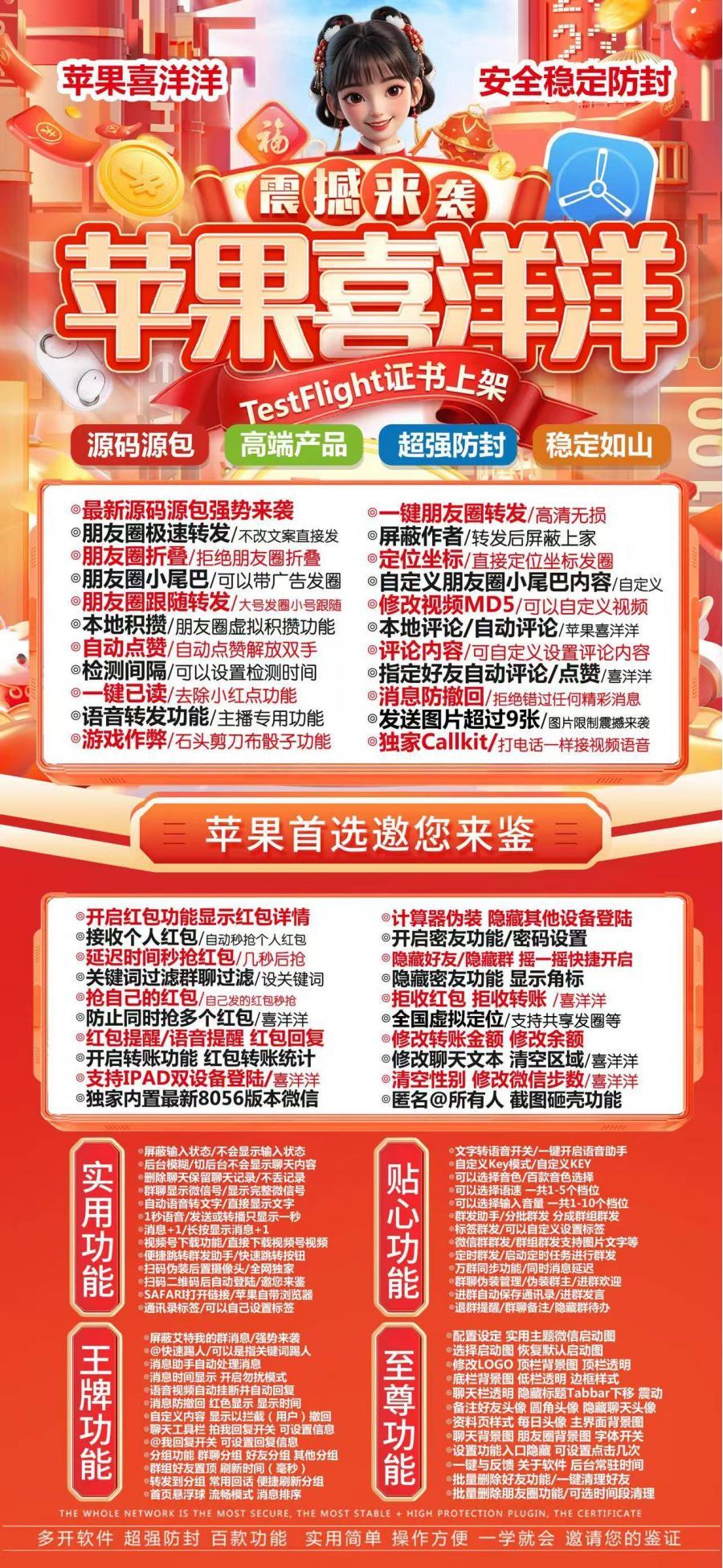 苹果微信多开分身app.苹果TF喜羊羊（独角兽同款）一键转发，自动跟圈