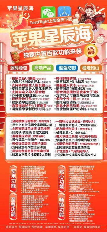 苹果安卓微信多开分身.苹果TF星辰海（斗战神包）一键转发跟圈.百款功能