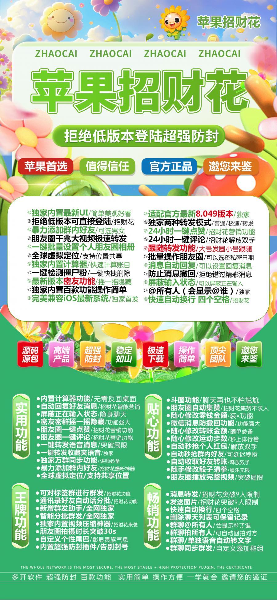 苹果安卓微信多开分身.苹果TF招财花.一键转发.自动跟圈.百款功能.