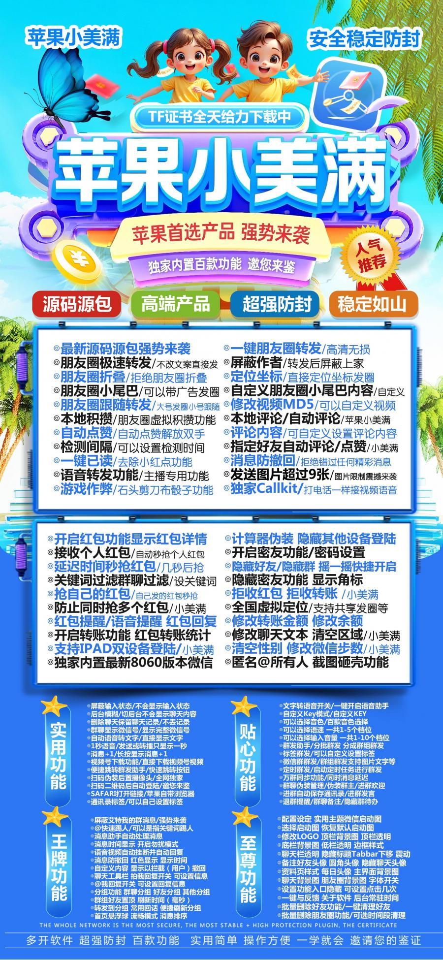 苹果微信多开分身苹果TF小美满（凡尔赛）一码一开一键转发自动跟圈百款功能