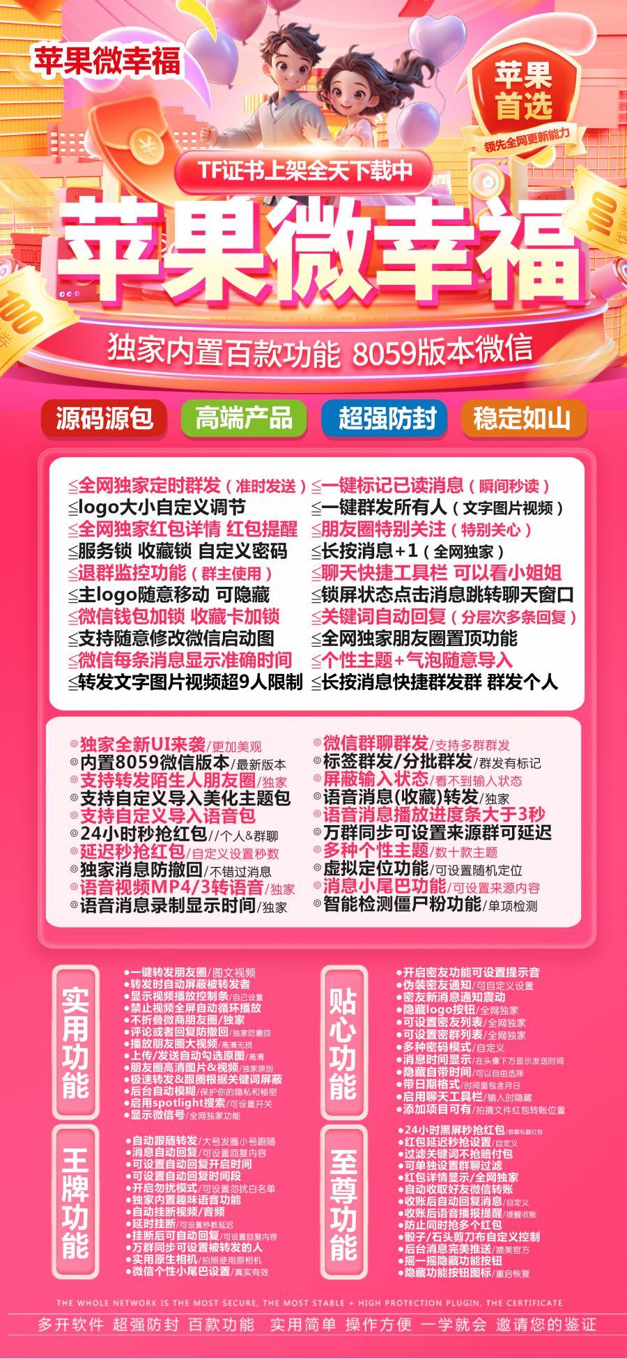 苹果微信多开分身苹果TF微幸福.（斗战神）一码一开一键转发自动跟圈百款功能