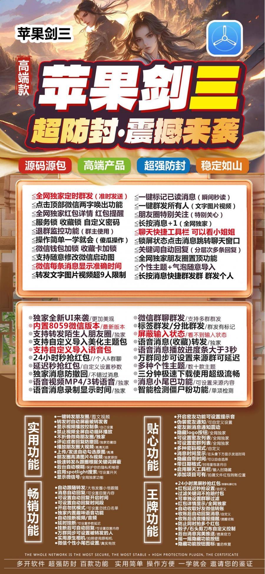 苹果安卓微信多开分身苹果TF剑三  （海贼王同款）一键转发自动跟圈带百款功能