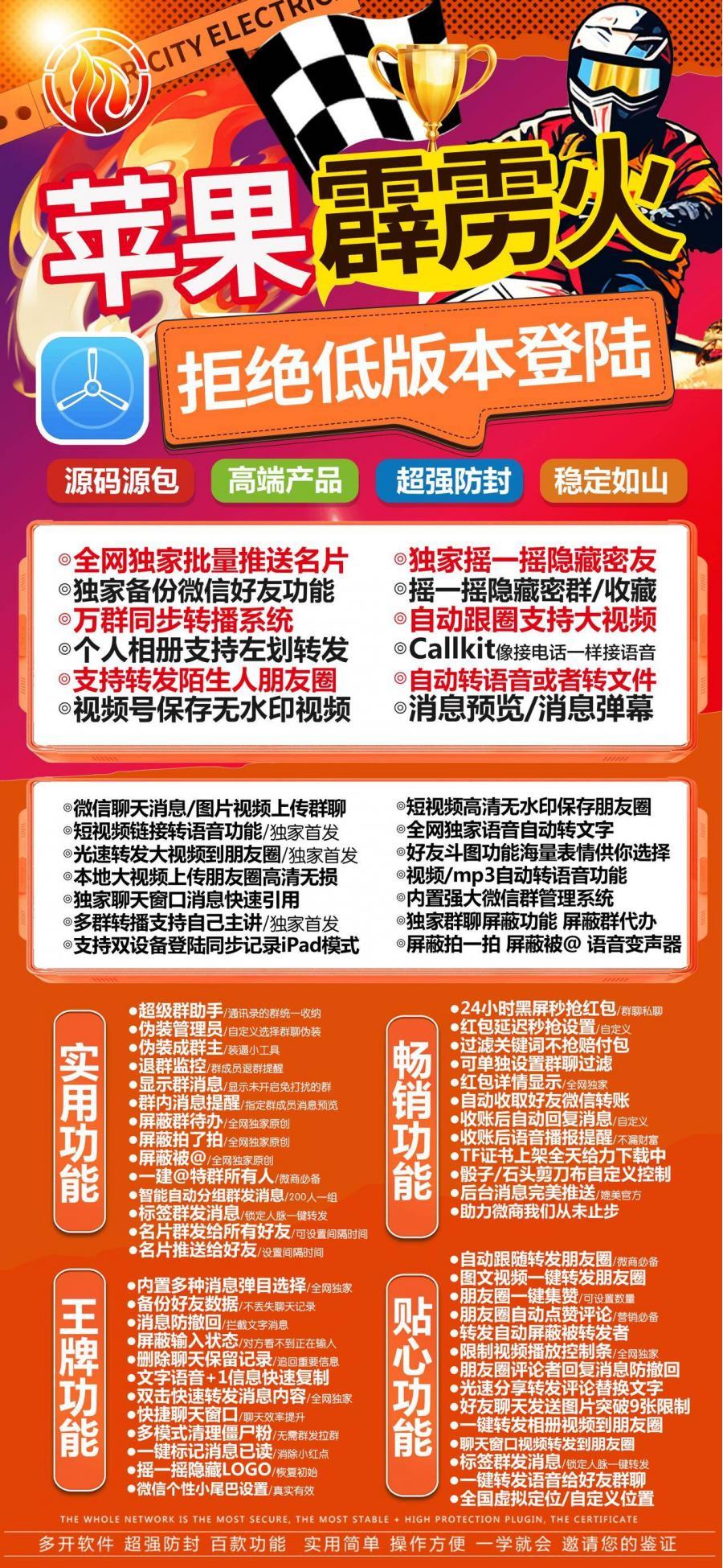 苹果安卓微信多开分身苹果TF霹雳火（独角兽包）一键转发自动跟圈 百款功能