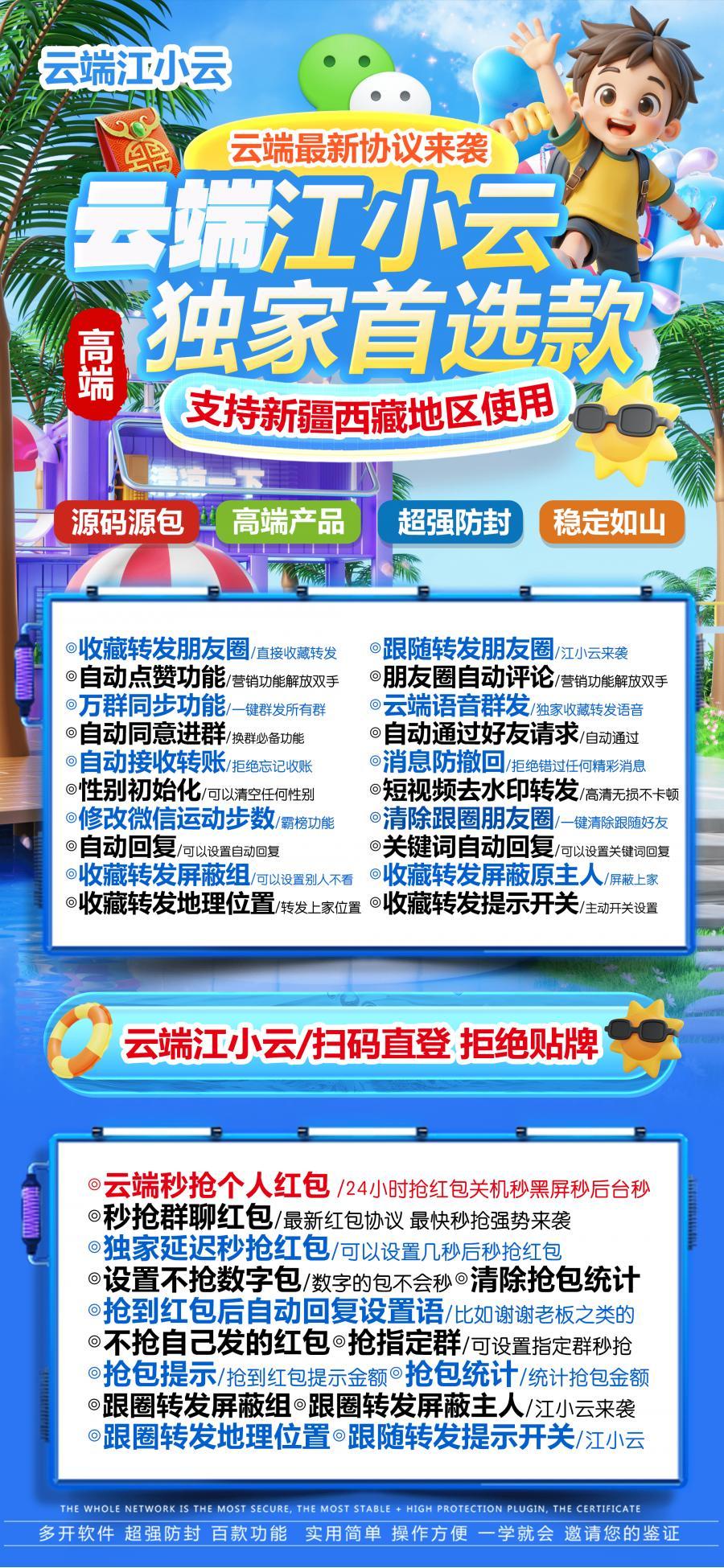 云端江小云激活码-微信秒抢自动抢红包收款一键转发朋友圈自动跟圈点赞