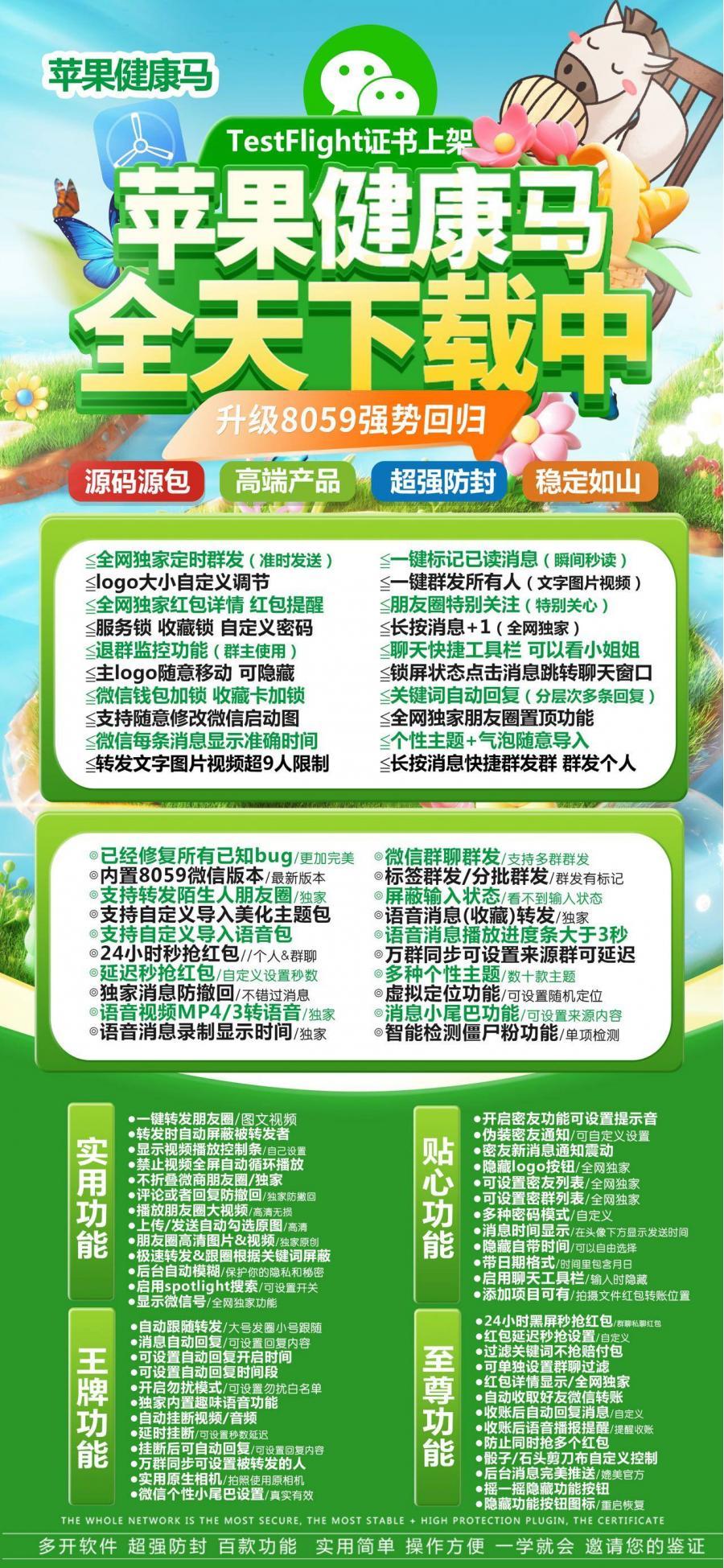 苹果安卓微信多开分身苹果TF健康马一键转发自动跟圈秒抢自带百款功能