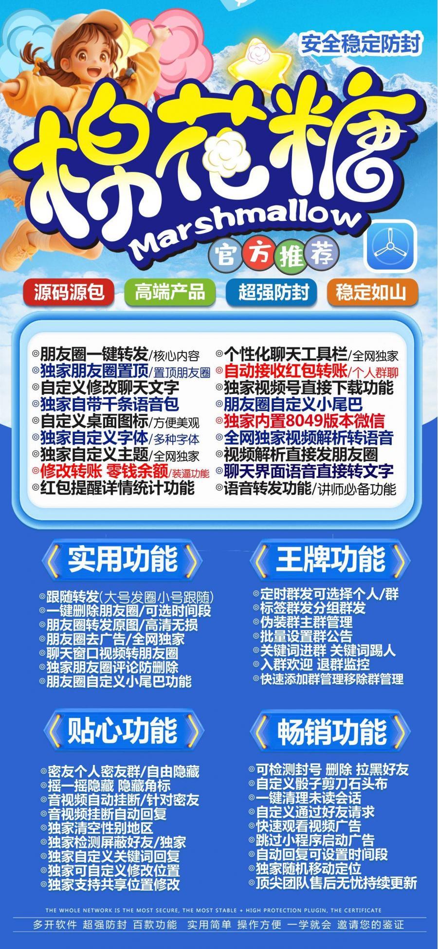 苹果TF棉花糖,音悦,独角兽微信多开分身,一键转发,自动跟圈,百款功能