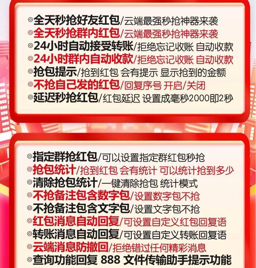 云端云灯激活码-微信秒抢自动抢红包收款一键转发朋友圈自动跟圈点赞