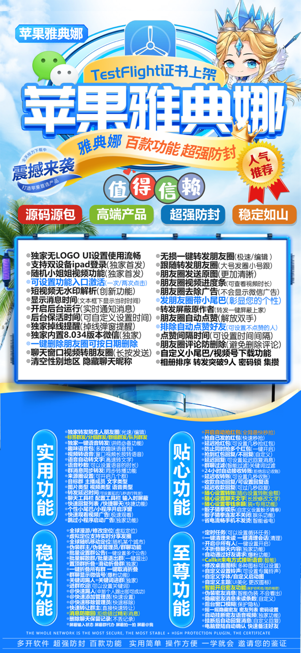 苹果微信多开分身TF雅典娜活动独角兽8052 支持实况转发跟圈百款功能