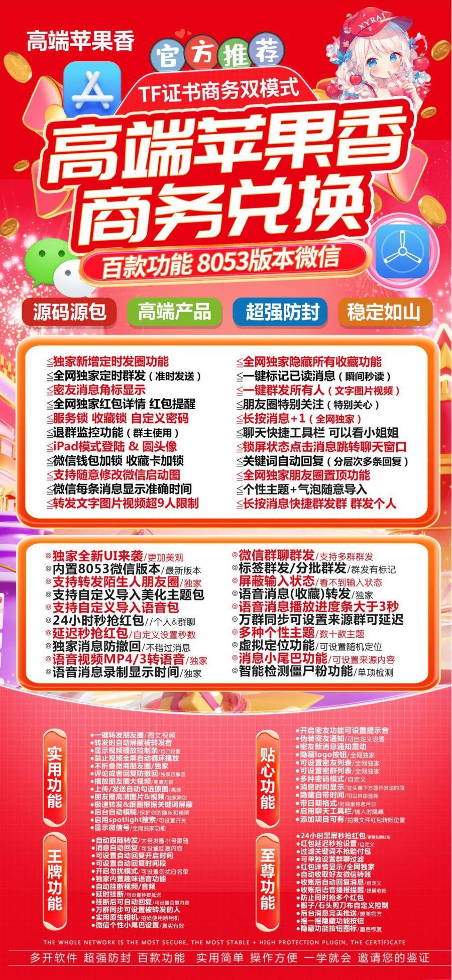 苹果微信多开分身商务模式苹果香年卡激活码兑换码官网地址