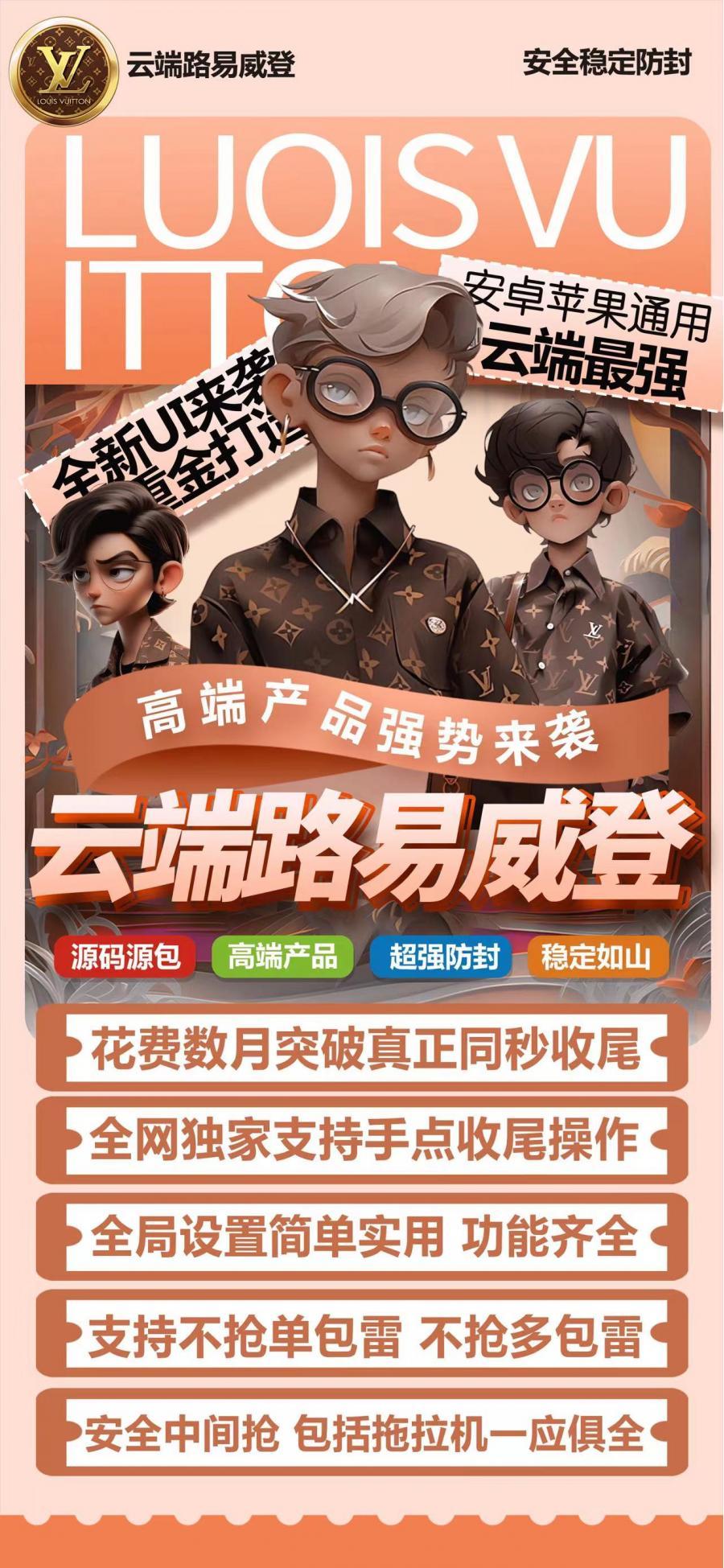 云端路易威登激活码-微信双号秒抢自动抢红包收款一键转发朋友圈自动跟圈