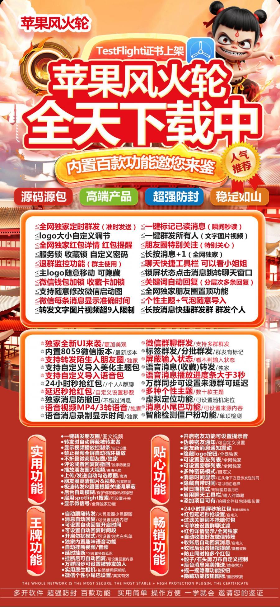 苹果微信多开分身TF风火轮80.59版本（斗战神同款）一键转发跟圈百款功能
