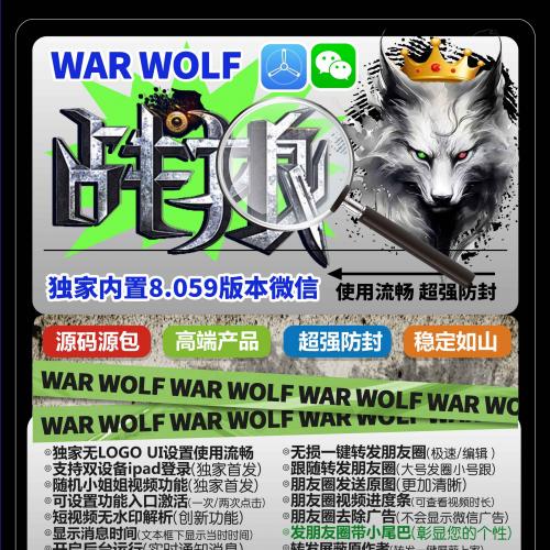 苹果微信一键多开分身TF战狼（无logo）官方同步8.0.60版本百款功能