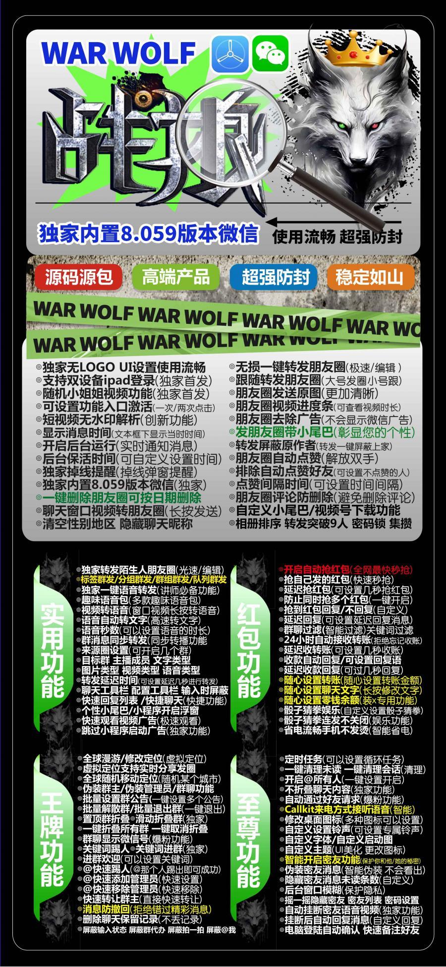 苹果微信一键多开分身TF战狼（无logo）官方同步8.0.60版本百款功能
