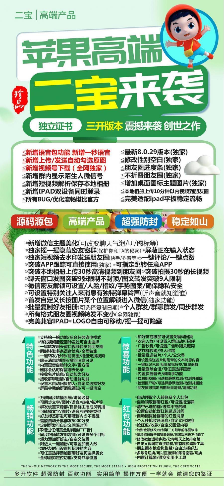 微信多开分身苹果TF宝宝（原大宝 二宝）兑换码授权码百款功能带转发