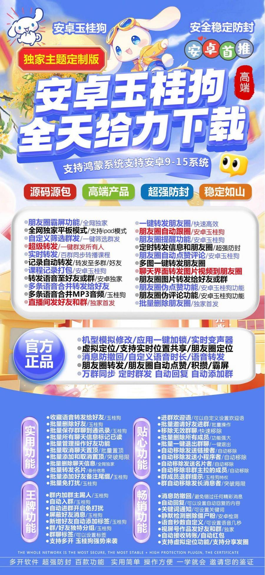 安卓微信多开分身玉挂狗,支持任何app分身,无限多开,带转发跟圈百款功能