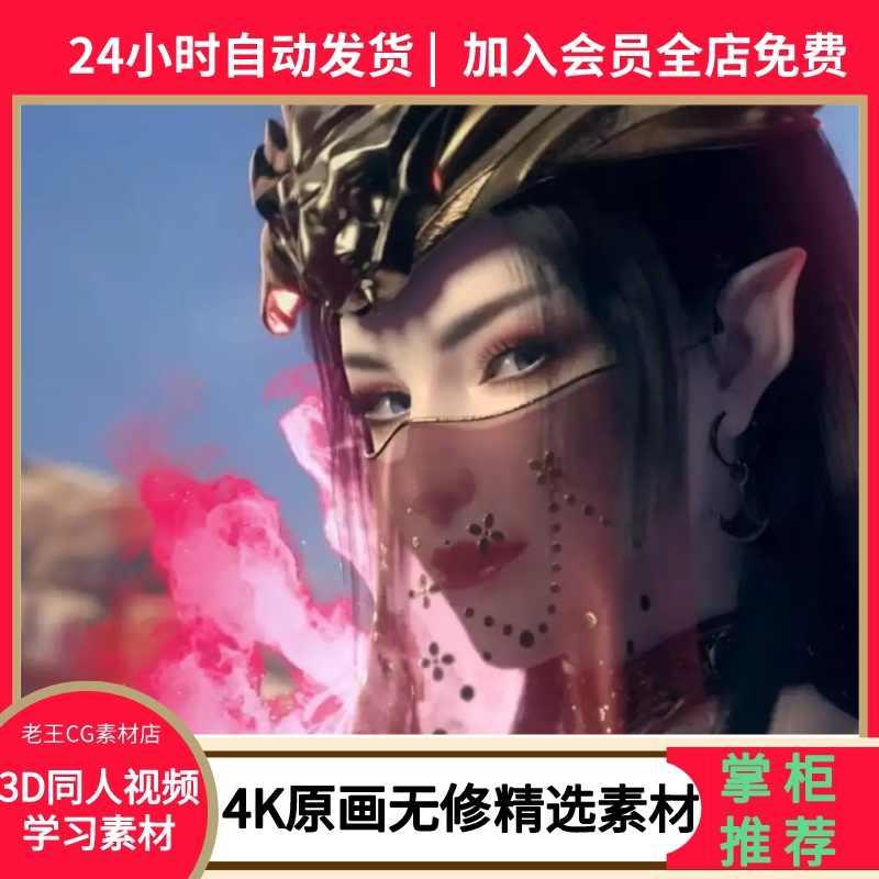 美杜莎云韵斗破苍穹VAM萧熏儿日韩视频3D同人动漫作品CG高清素材