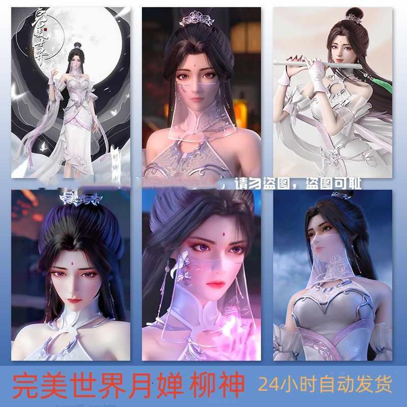  完美世界月婵火灵儿柳神P站3D动漫CG合集同人作品I站设计素材动画