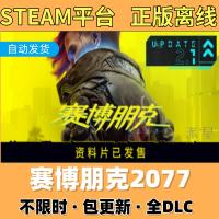 赛博朋克2077steam正版游戏离线共享账号全DLC