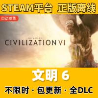 文明6steam正版游戏离线共享账号全DLC