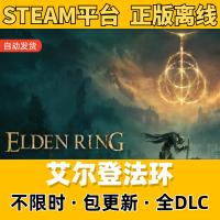 艾尔登法环老头环steam正版游戏离线共享账号全DLC