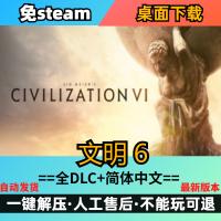 文明3456免steam正版游戏离线全DLC