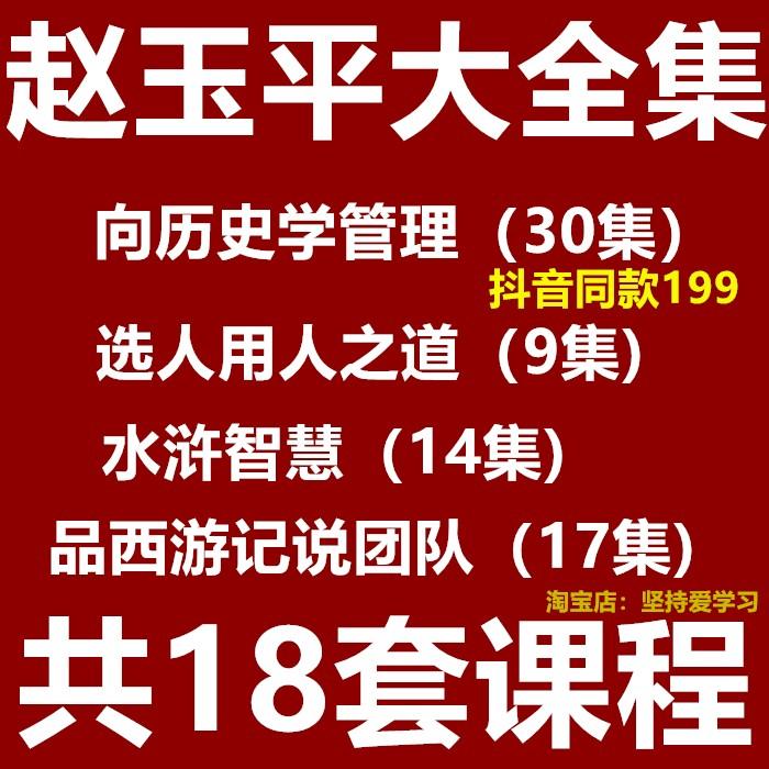 2021赵玉平国学向历史学管理任务诸葛亮水浒智慧视频全集课程