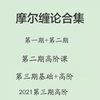 摩尔缠论高阶课基础课 资本门 1.2.3期全套视频合集 ...